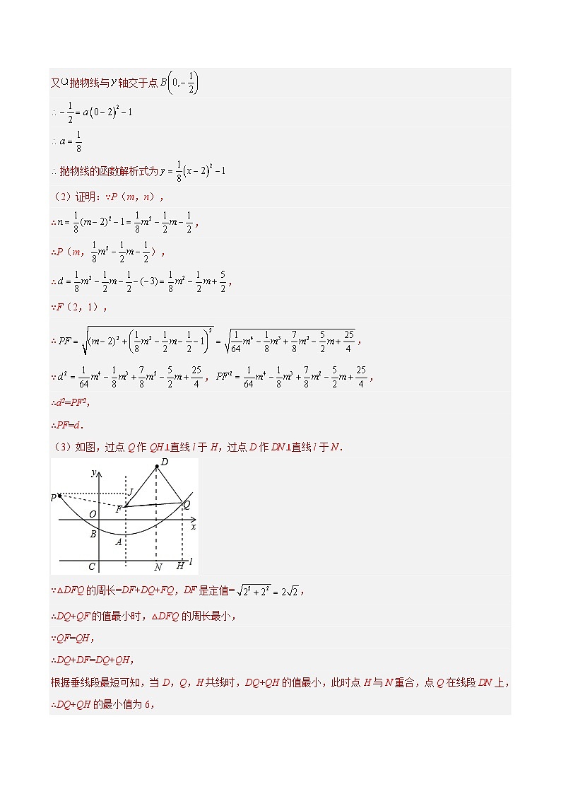 专题38 二次函数与几何图形综合题（7大类型）-中考数学总复习真题探究与变式训练（全国通用）03