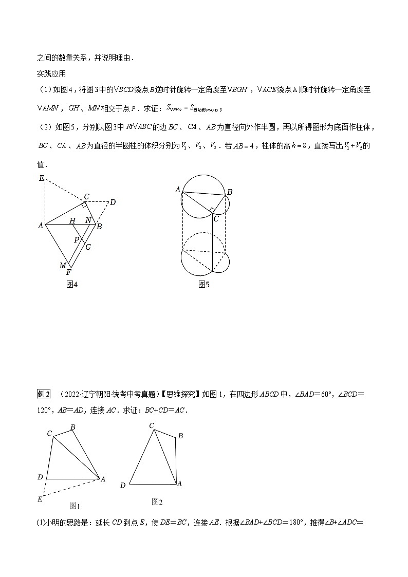 专题39 几何探究题（6大类型）（原卷版）第2页