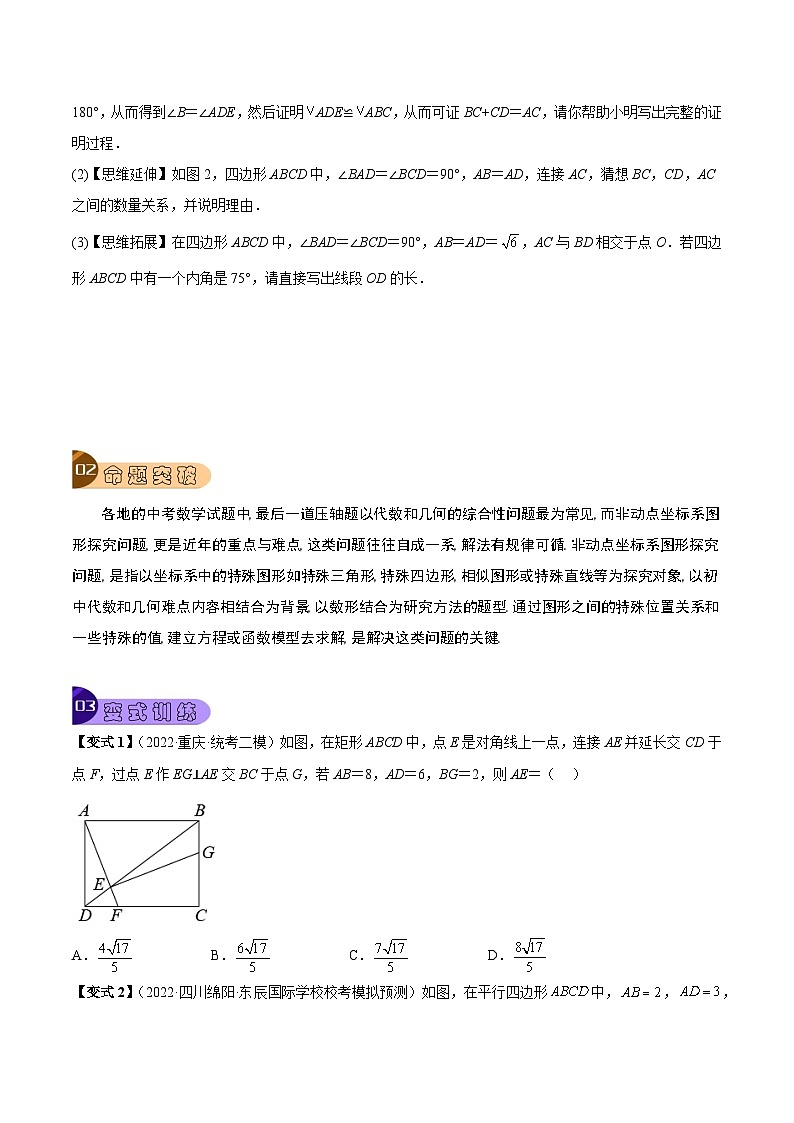 专题39 几何探究题（6大类型）（原卷版）第3页