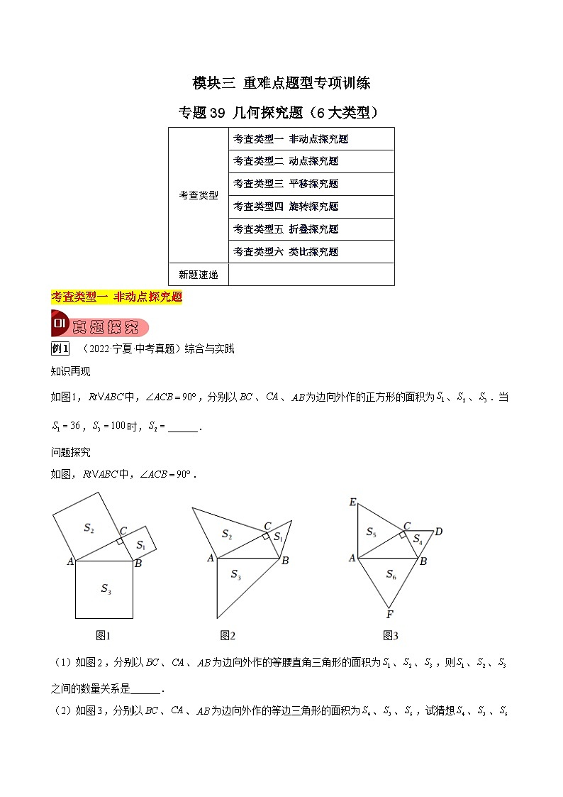 专题39 几何探究题（6大类型）（解析版）第1页