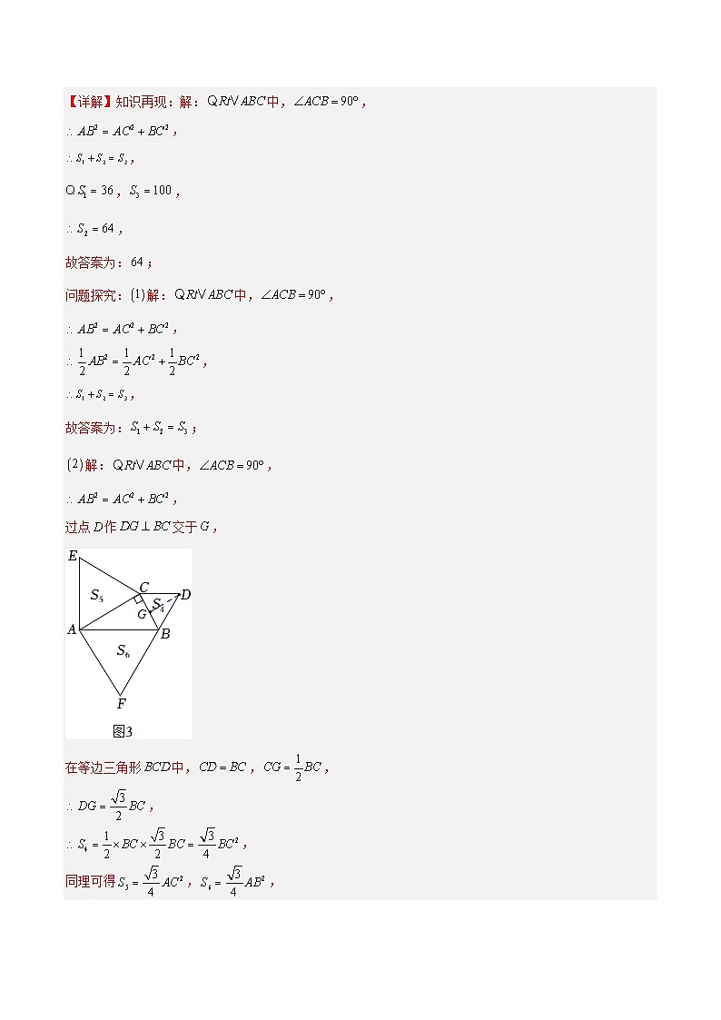 专题39 几何探究题（6大类型）（解析版）第3页