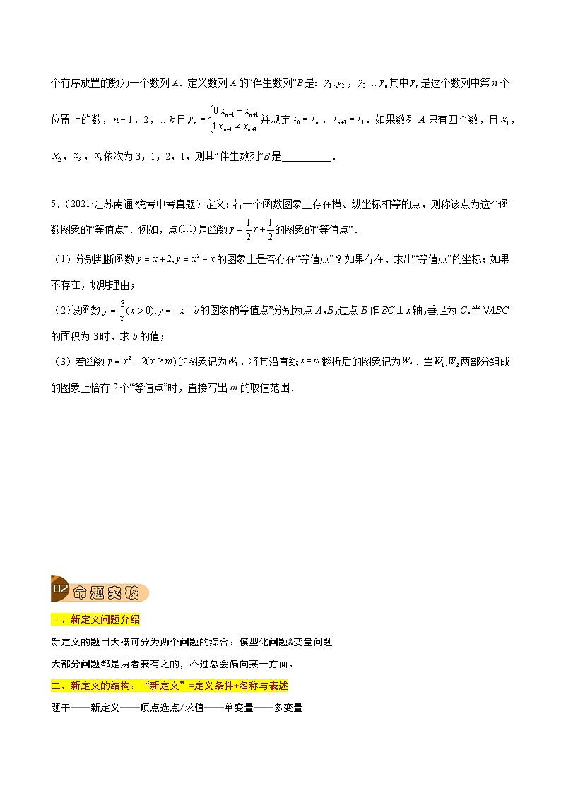 专题40 新定义问题（4大考点）-中考数学总复习真题探究与变式训练（全国通用）02