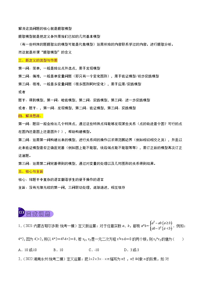 专题40 新定义问题（4大考点）-中考数学总复习真题探究与变式训练（全国通用）03