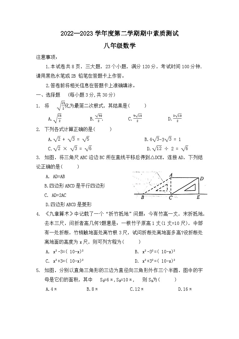 河南省驻马店市西平县2022-2023学年八年级下学期4月期中数学试题第1页