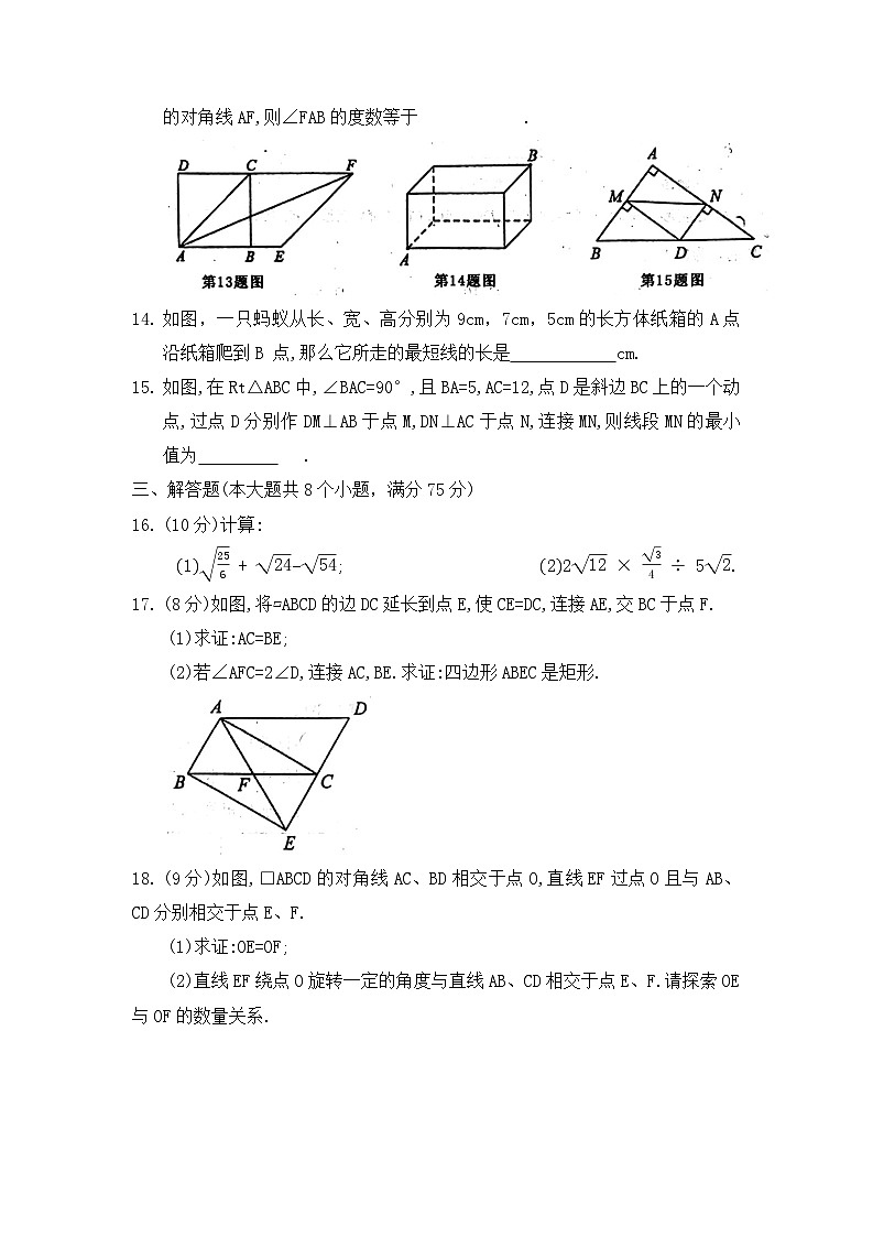 河南省驻马店市西平县2022-2023学年八年级下学期4月期中数学试题第3页