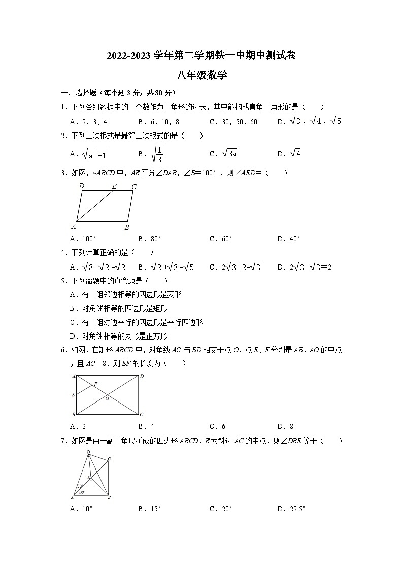 河南省新乡市铁路高级中学2022-2023学年八年级下学期期中数学试卷第1页