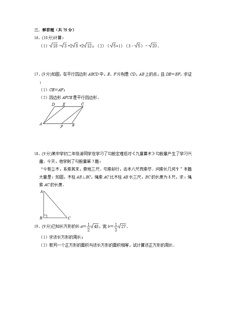 河南省新乡市铁路高级中学2022-2023学年八年级下学期期中数学试卷第3页