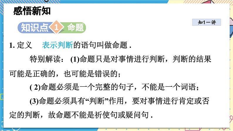 华师大版数学八年级上册 13.1  命题、定理与证明 PPT课件+教案03