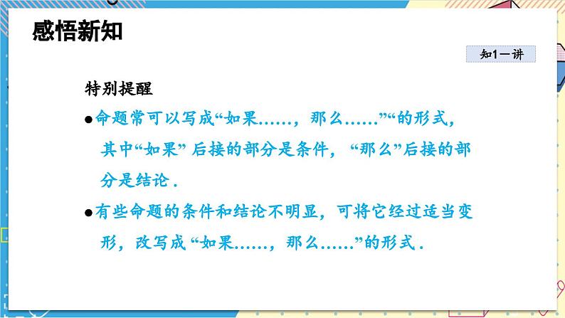 华师大版数学八年级上册 13.1  命题、定理与证明 PPT课件+教案05