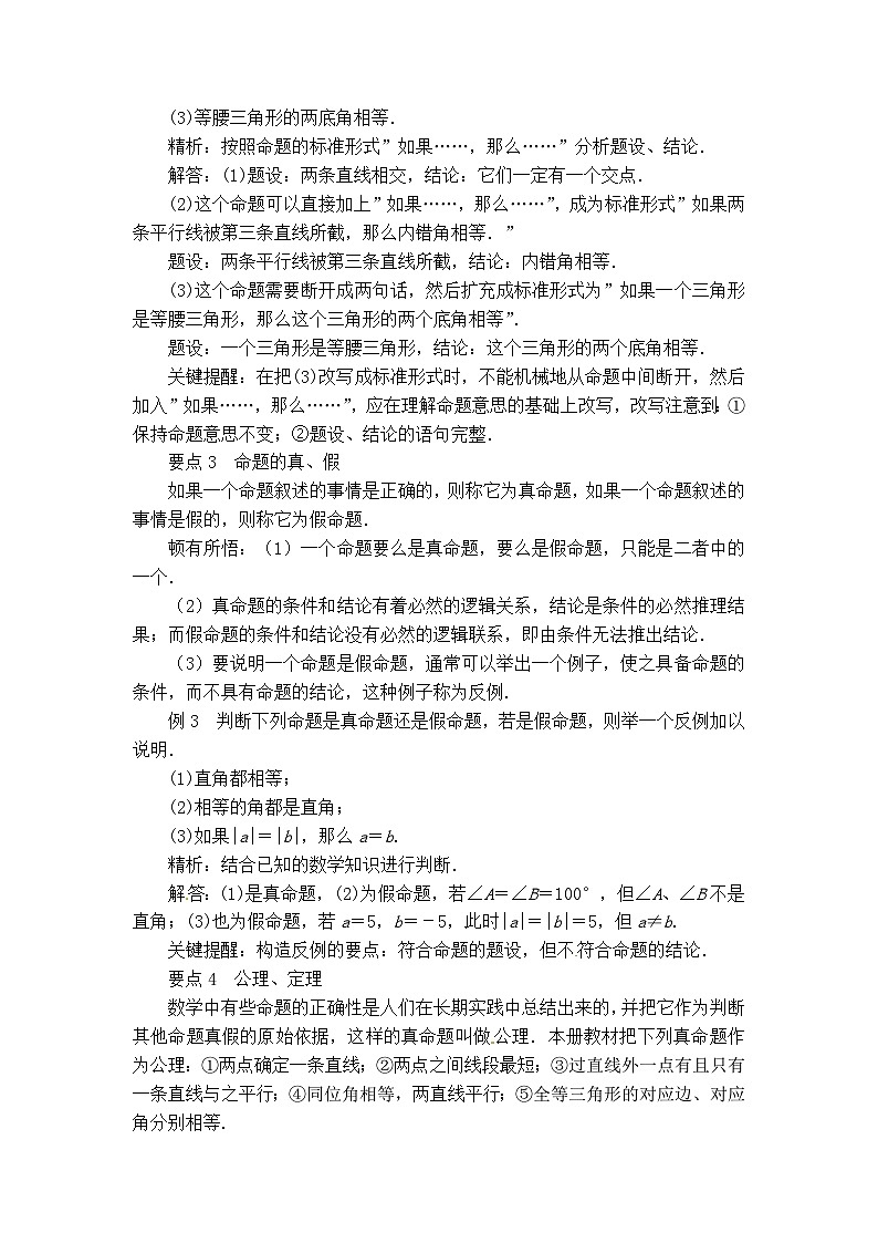 华师大版数学八年级上册 13.1  命题、定理与证明 PPT课件+教案02