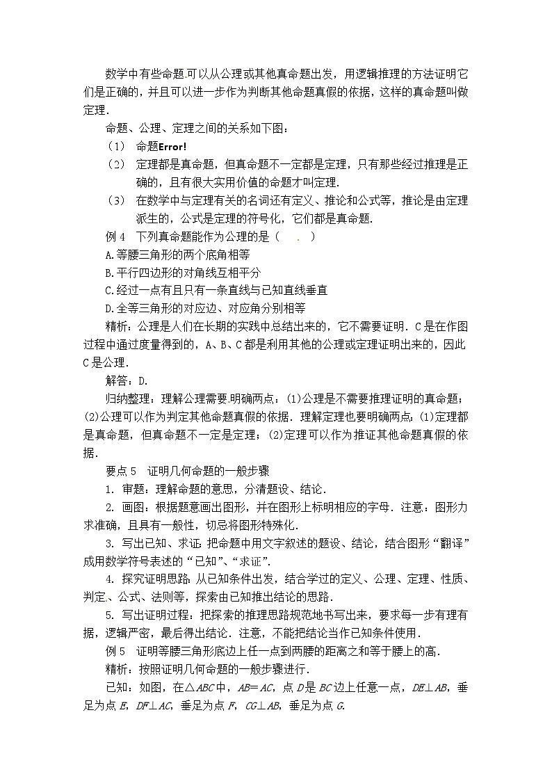 华师大版数学八年级上册 13.1  命题、定理与证明 PPT课件+教案03