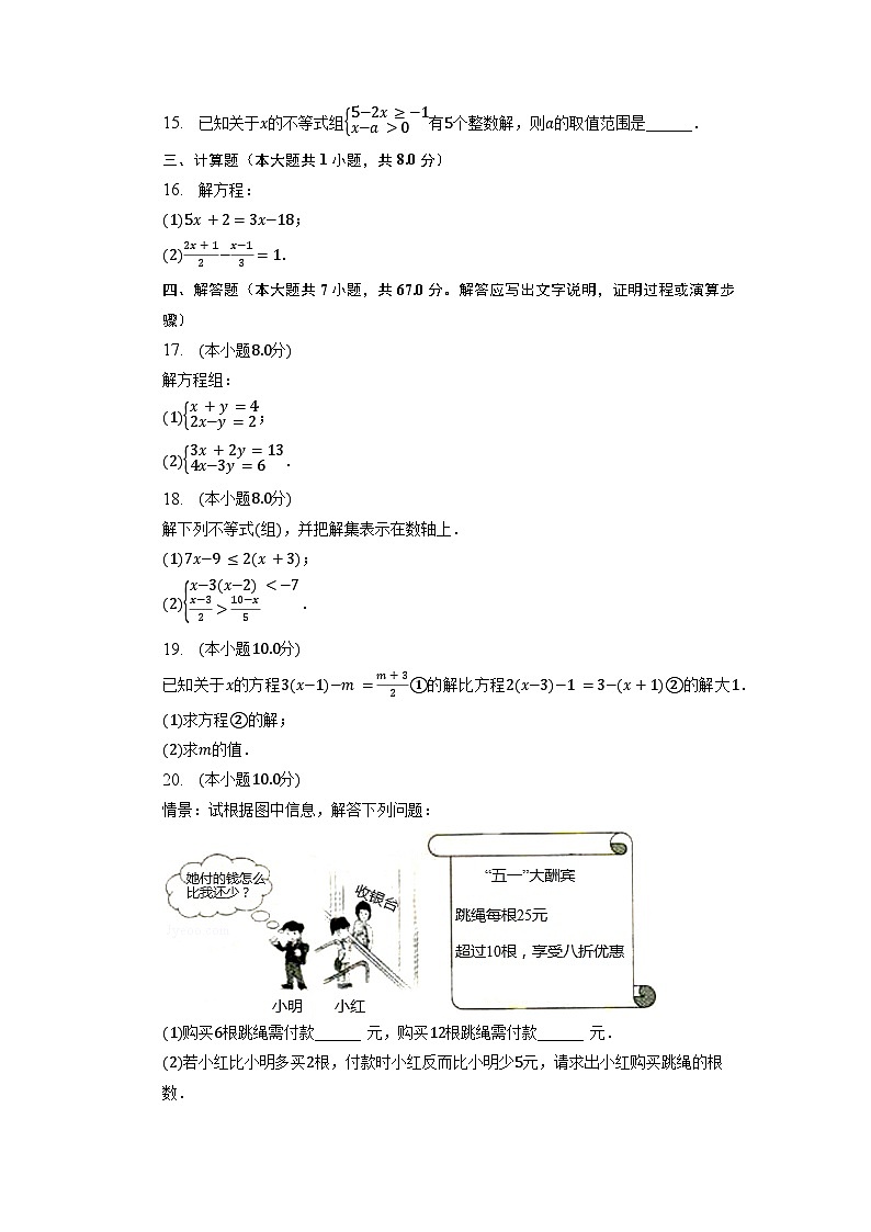 河南省洛阳市洛宁县2022-2023学年七年级下学期期中学情检测数学试卷第3页