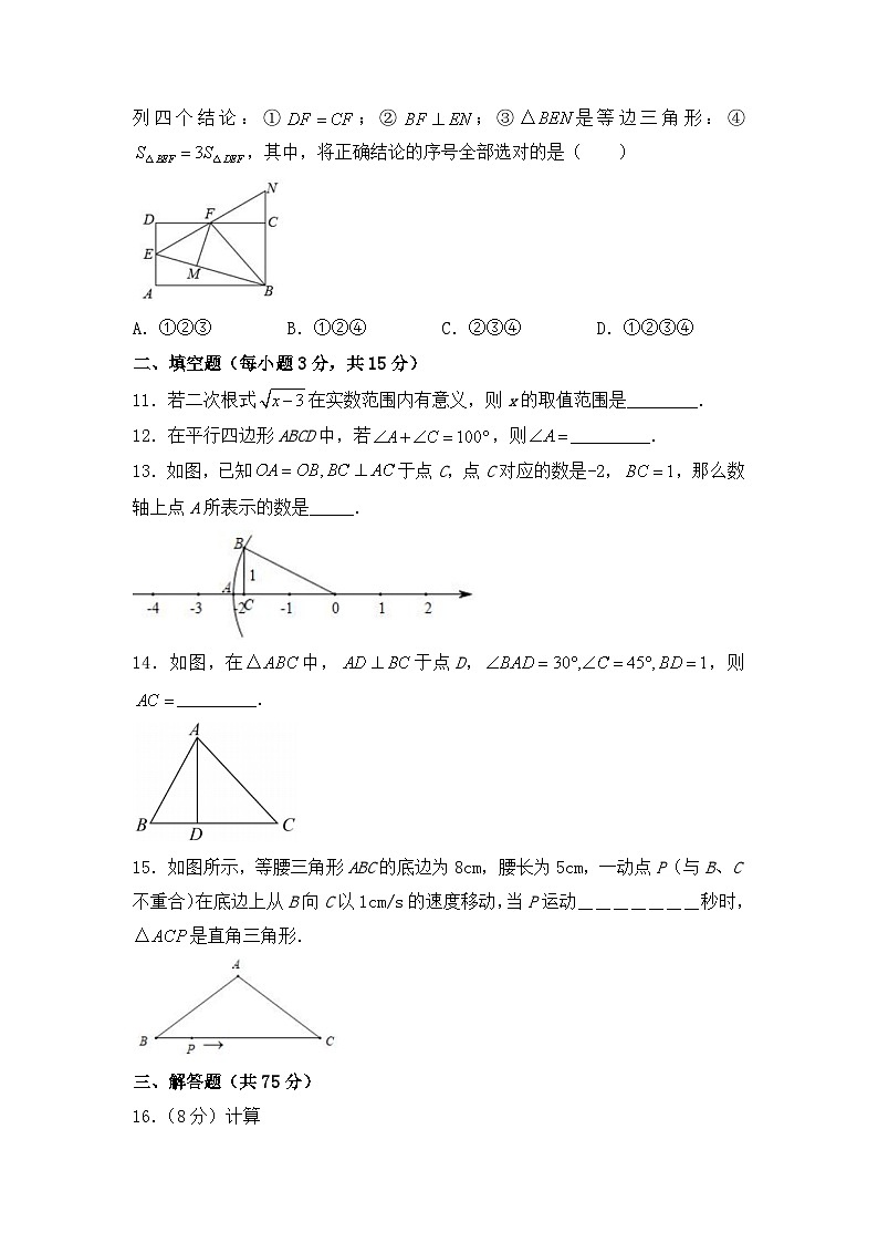 河南省许昌市魏都区第一中学2022-2023学年八年级下学期期中数学试题(无答案)03