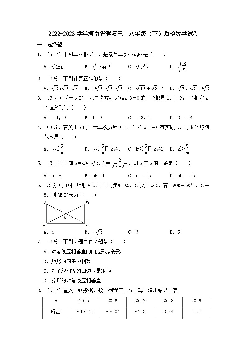 河南省濮阳市第三中学2022-2023学年八年级下学期期中质量检测数学试题第1页