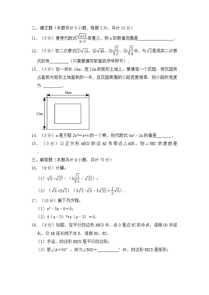 河南省濮阳市第三中学2022-2023学年八年级下学期期中质量检测数学试题第3页