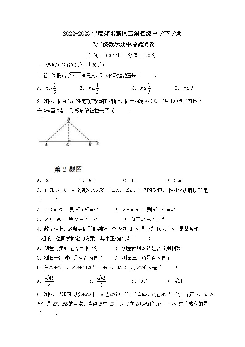 河南省郑州市郑东新区玉溪初级中学2022-2023学年八年级下学期期中数学试题(无答案)第1页