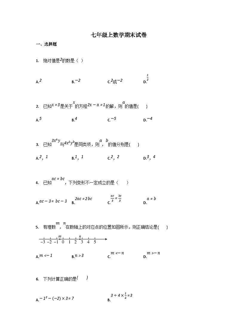 七年级上册数学期末试卷第1页