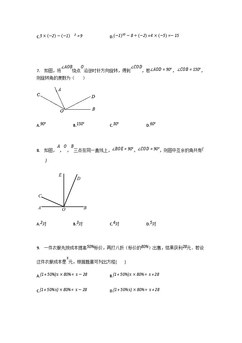 七年级上册数学期末试卷第2页