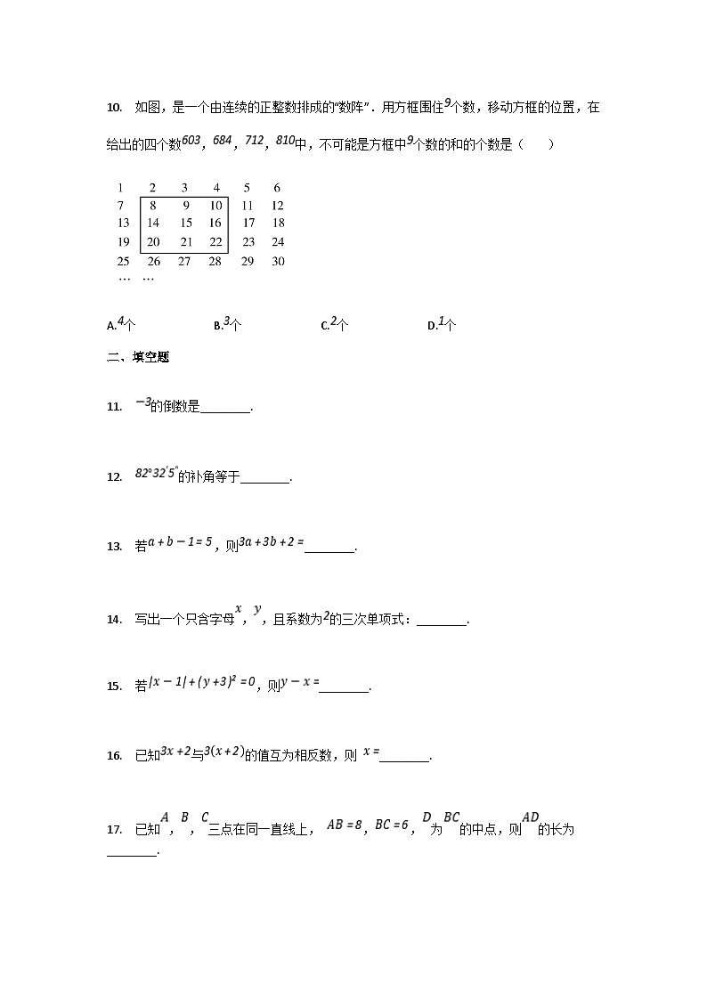 七年级上册数学期末试卷第3页