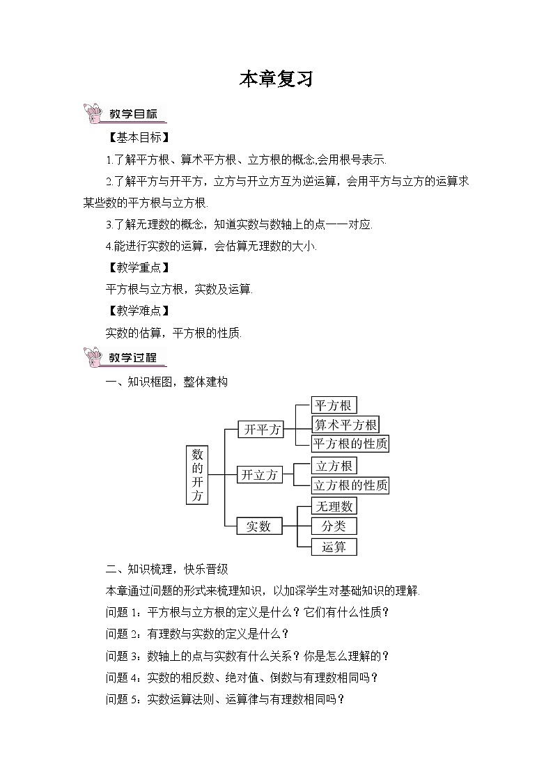 华师大版数学八年级上册 11  本章复习 PPT课件+教案01