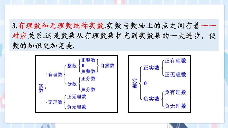 华师大版数学八年级上册 11  本章复习 PPT课件+教案06