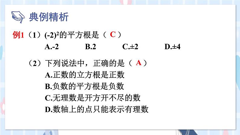 华师大版数学八年级上册 11  本章复习 PPT课件+教案07