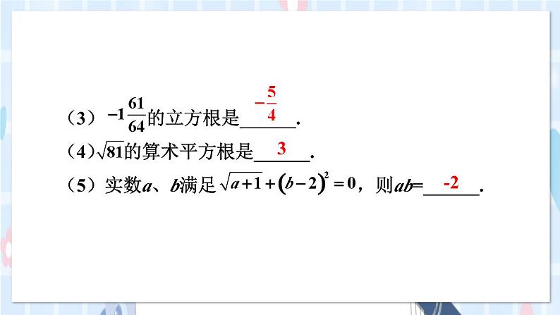 华师大版数学八年级上册 11  本章复习 PPT课件+教案08