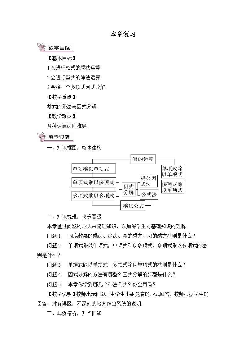华师大版数学八年级上册 12 本章复习 PPT课件+教案01