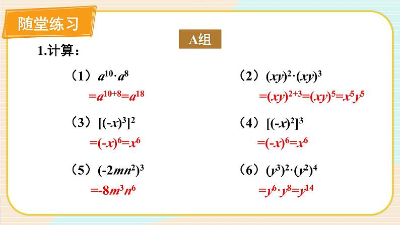 华师大版数学八年级上册 12 本章复习 PPT课件+教案07