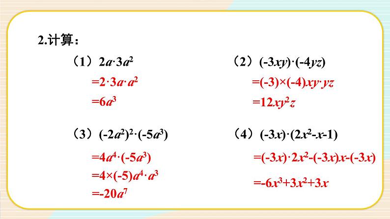 华师大版数学八年级上册 12 本章复习 PPT课件+教案08