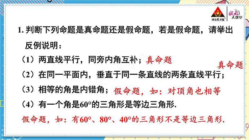 华师大版数学八年级上册 13 章末复习 PPT课件+教案02