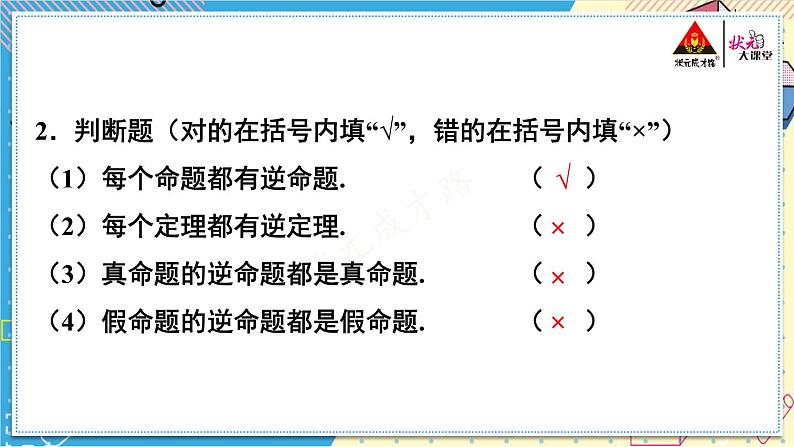 华师大版数学八年级上册 13 章末复习 PPT课件+教案03