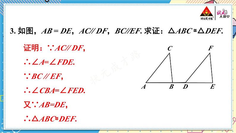 华师大版数学八年级上册 13 章末复习 PPT课件+教案04