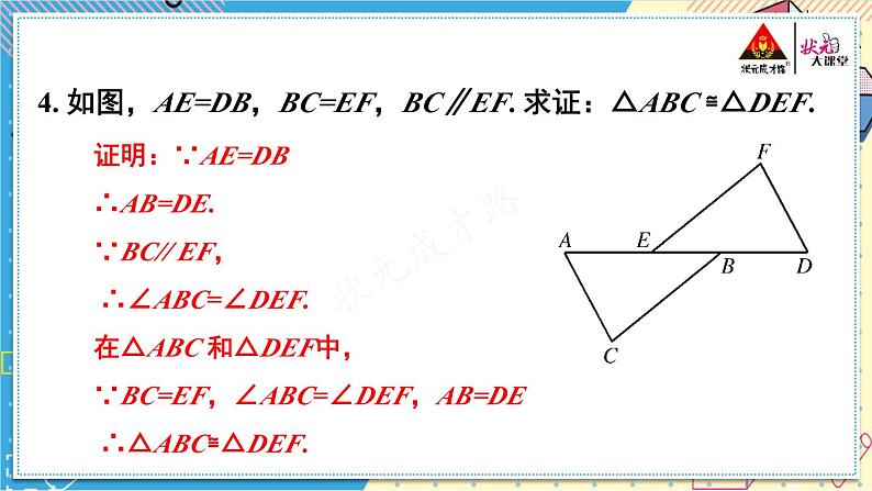 华师大版数学八年级上册 13 章末复习 PPT课件+教案05