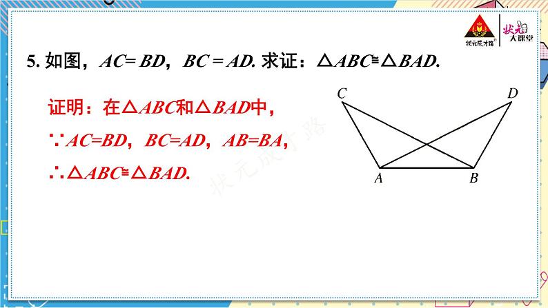 华师大版数学八年级上册 13 章末复习 PPT课件+教案06