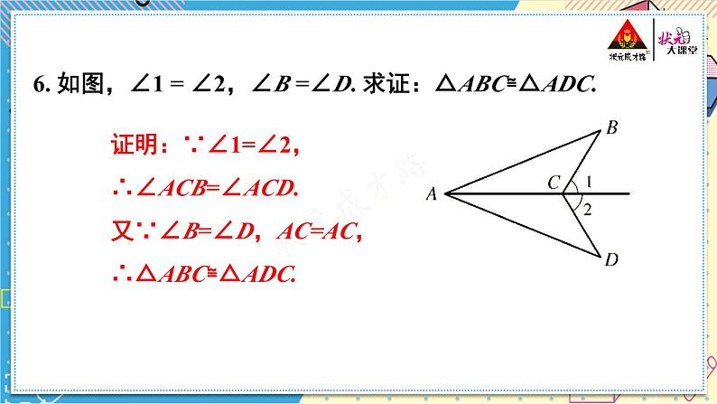 华师大版数学八年级上册 13 章末复习 PPT课件+教案07