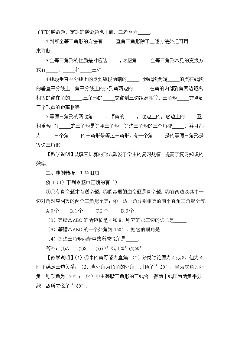 华师大版数学八年级上册 13 章末复习 PPT课件+教案02