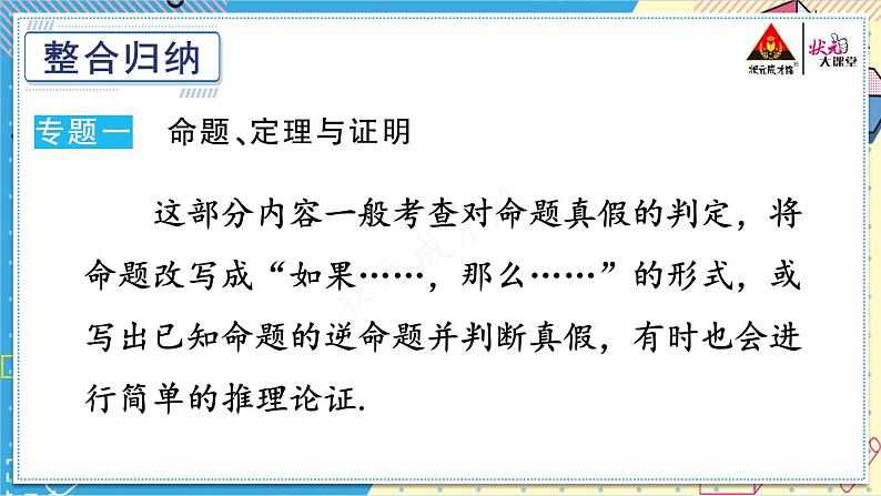 华师大版数学八年级上册 13 章末复习 PPT课件+教案04