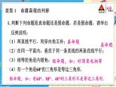 華師大版數(shù)學八年級上冊 13 章末復習 PPT課件+教案