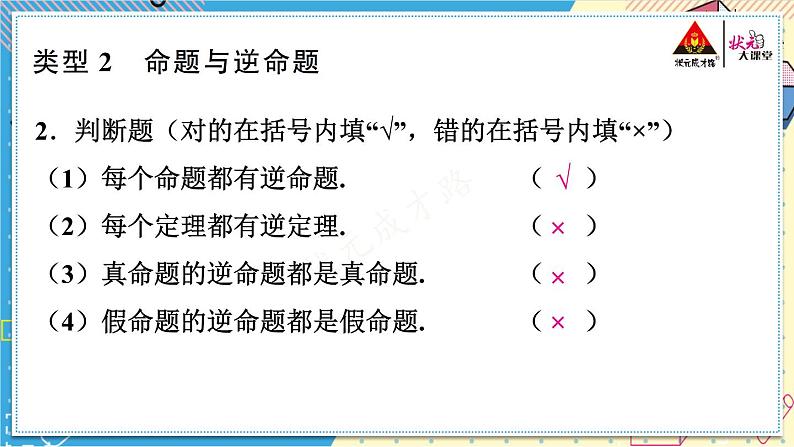 华师大版数学八年级上册 13 章末复习 PPT课件+教案06