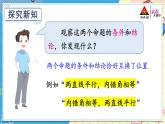 華師大版數(shù)學(xué)八年級上冊 13.5.1.互逆命題與互逆定理 PPT課件+教案