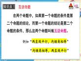 華師大版數(shù)學(xué)八年級上冊 13.5.1.互逆命題與互逆定理 PPT課件+教案