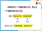 华师大版数学八年级上册 13.5.1.互逆命题与互逆定理 PPT课件+教案