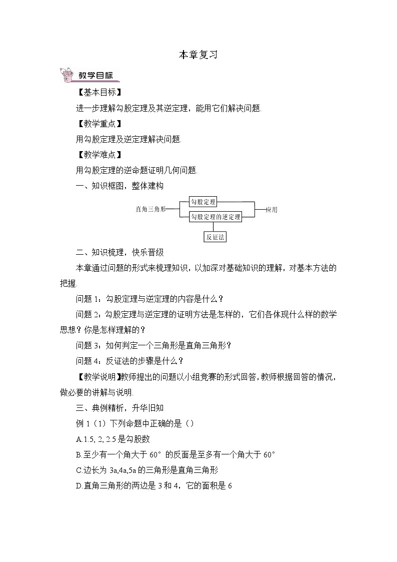 华师大版数学八年级上册 14 本章复习 PPT课件+教案01