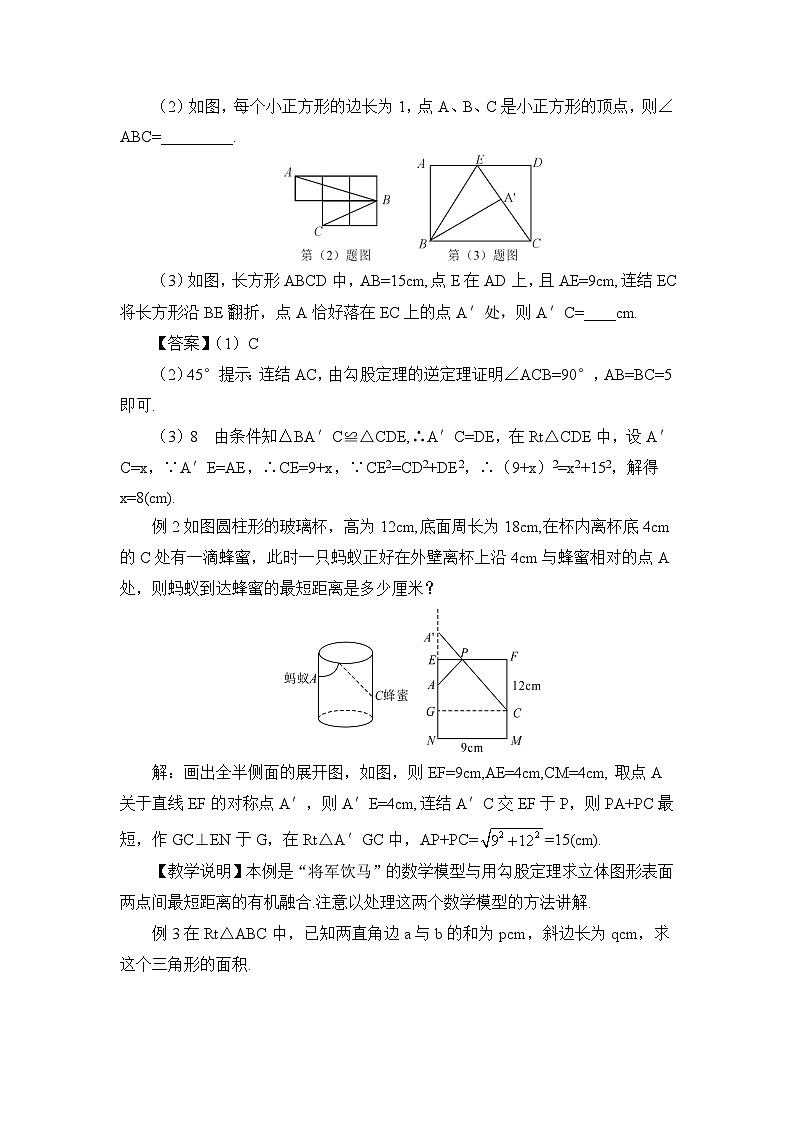 华师大版数学八年级上册 14 本章复习 PPT课件+教案02