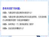 華師大版數(shù)學(xué)八年級(jí)上冊 14 本章復(fù)習(xí) PPT課件+教案