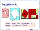 華師大版數(shù)學(xué)八年級(jí)上冊 14 本章復(fù)習(xí) PPT課件+教案