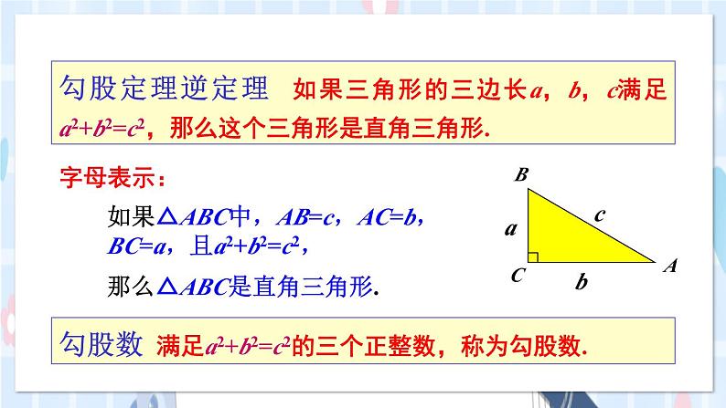 华师大版数学八年级上册 14 本章复习 PPT课件+教案06