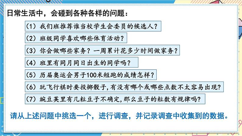 15.1 数据的收集第6页