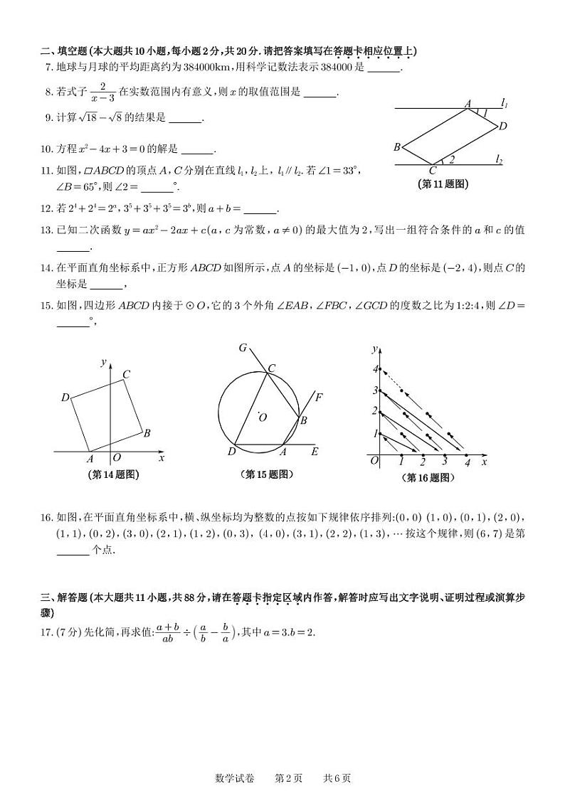 2022年南京数学中考卷（原卷）第2页